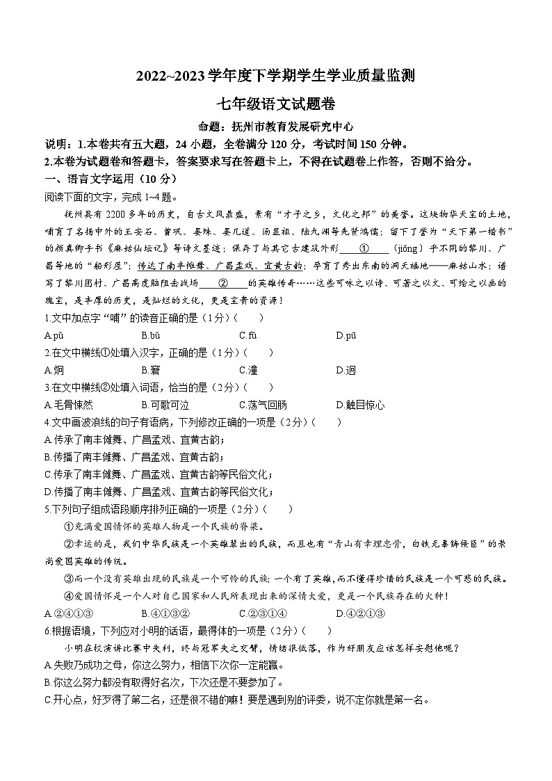 江西省抚州市2022-2023学年七年级下学期期末语文试题01