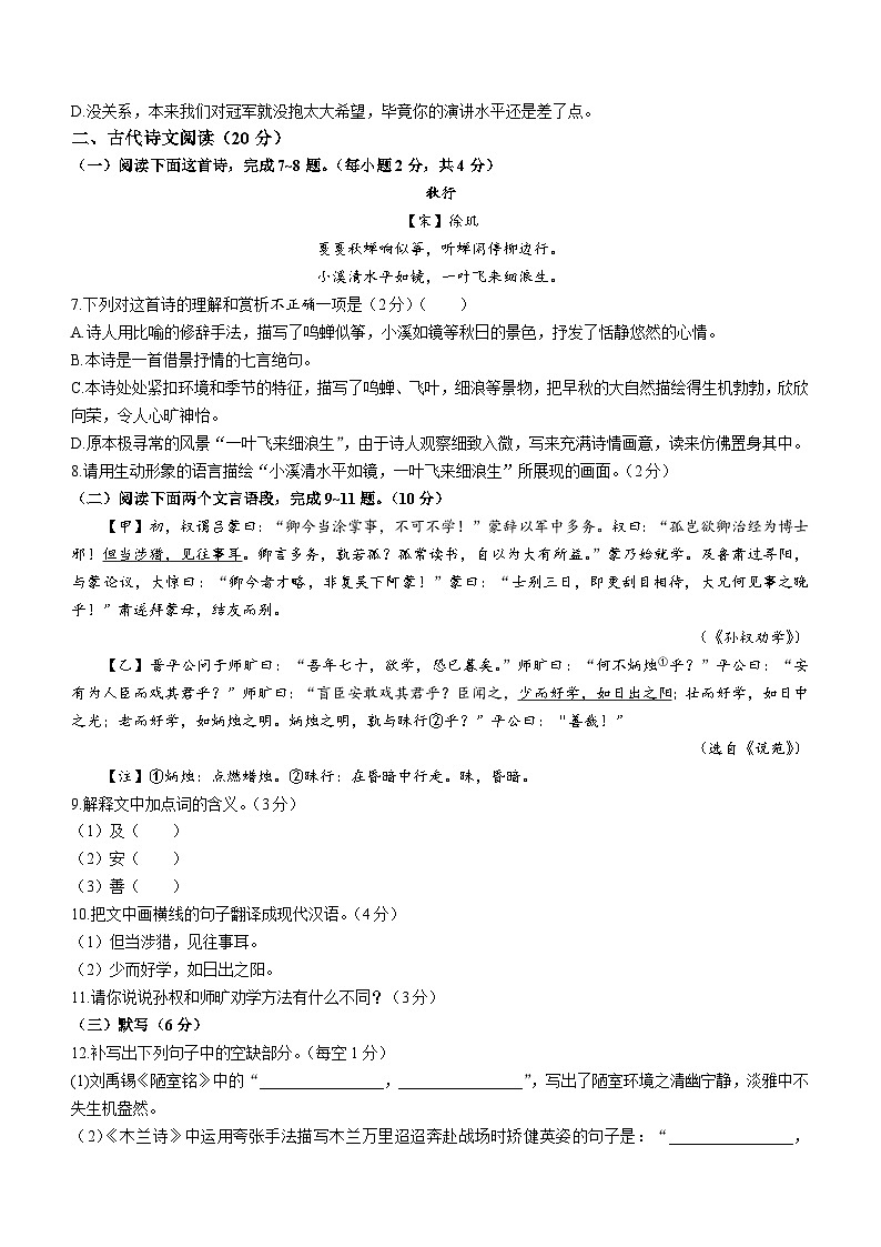 江西省抚州市2022-2023学年七年级下学期期末语文试题02