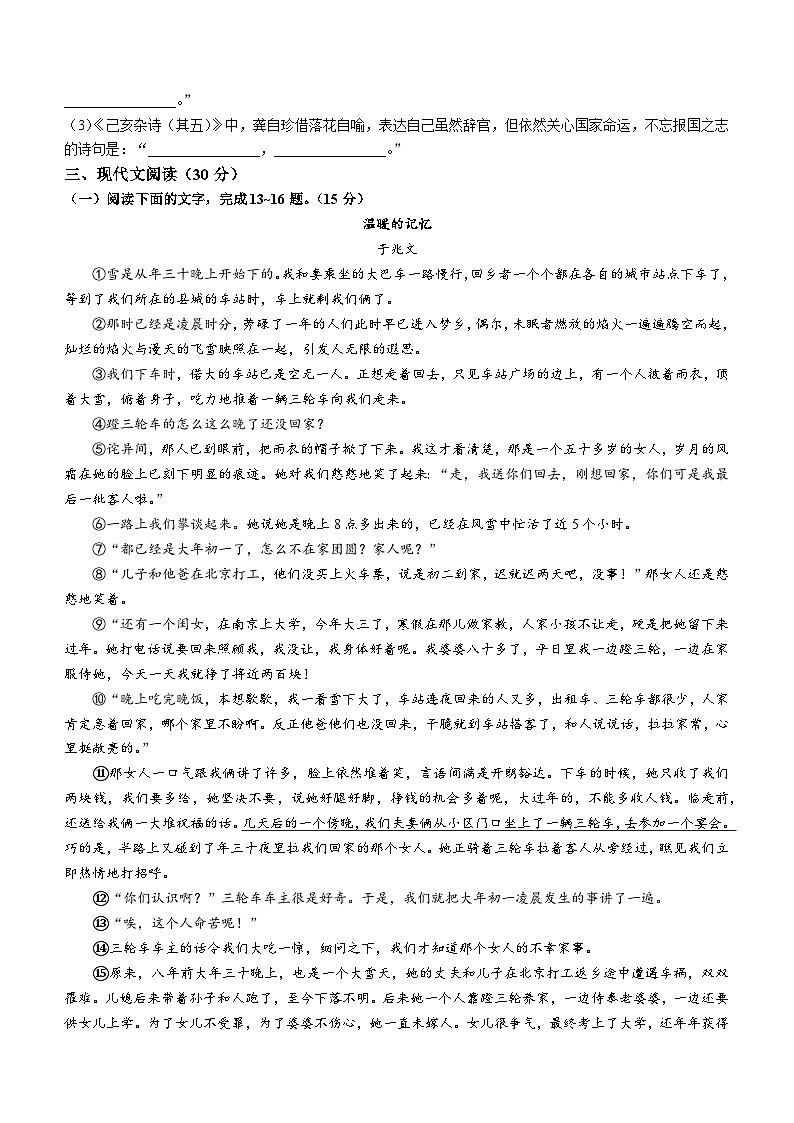 江西省抚州市2022-2023学年七年级下学期期末语文试题03