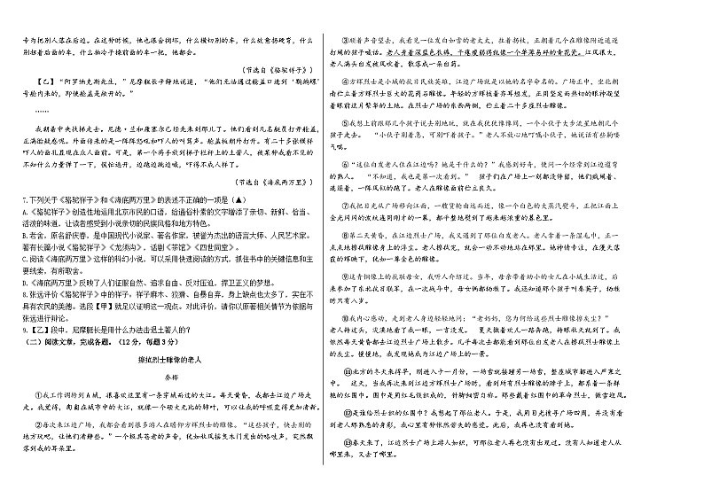 恩施市宏立实验学校2023年春5月月考卷部编版七年级下册语文试卷第2页