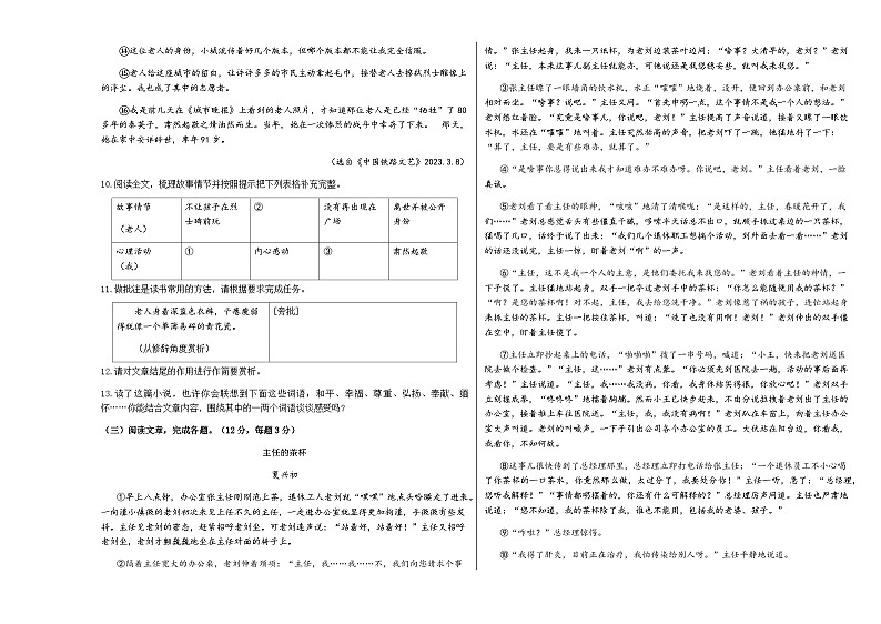 恩施市宏立实验学校2023年春5月月考卷部编版七年级下册语文试卷第3页