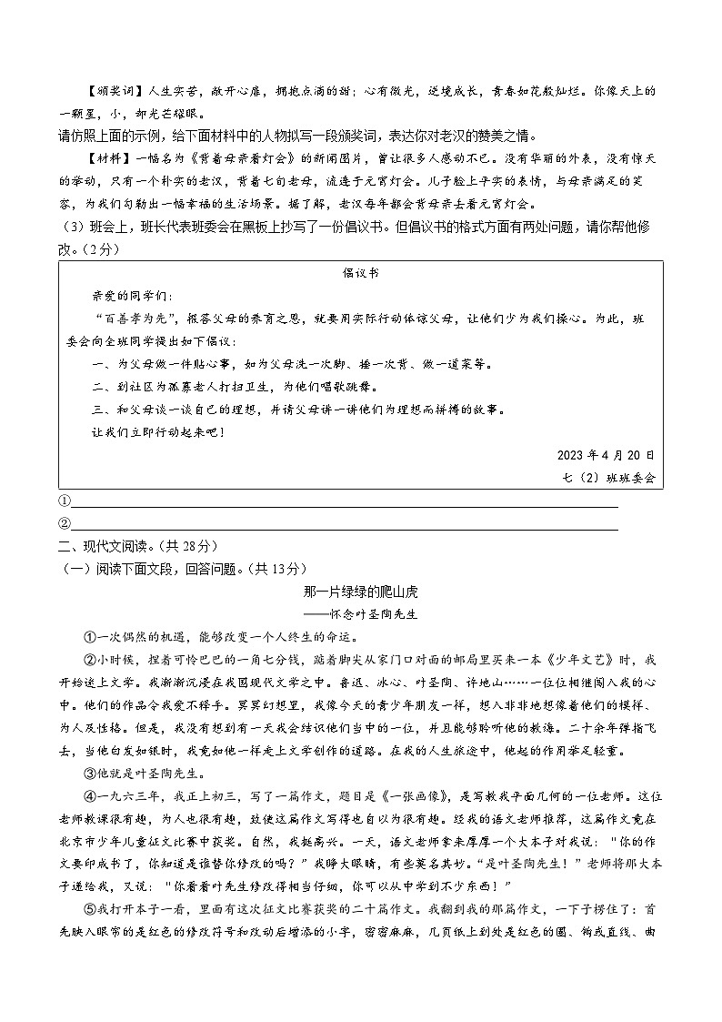 河南省南阳市镇平县2022-2023学年七年级下学期5月月考语文试题第3页