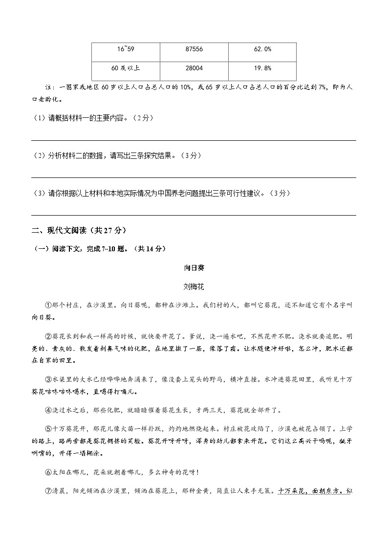 河南省周口市西华县2022-2023学年七年级6月月考语文试题03