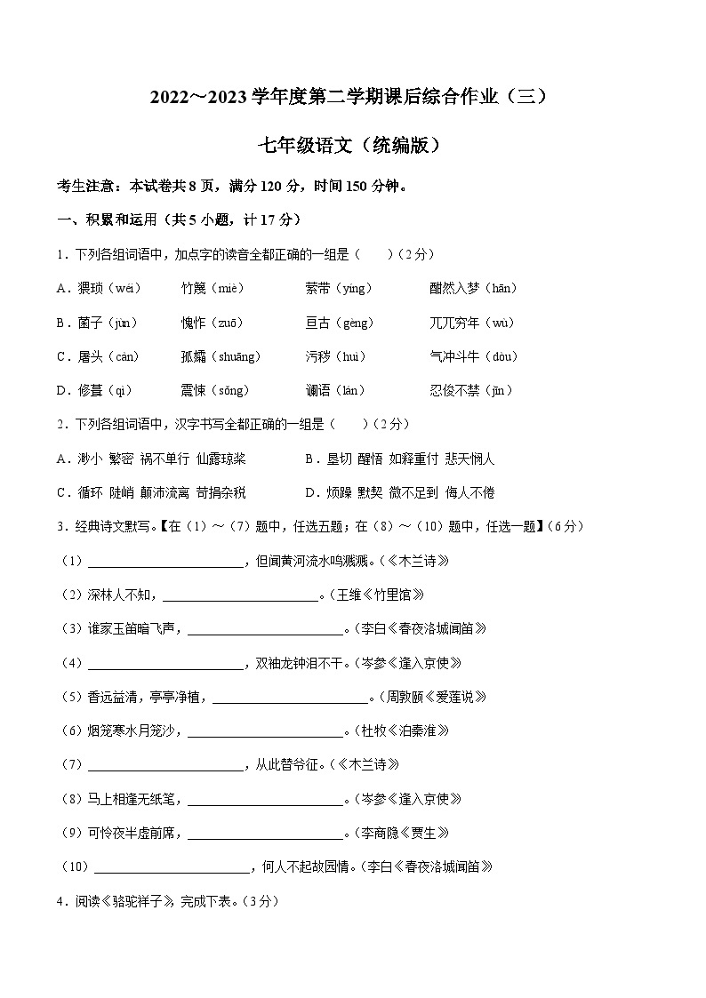 陕西省西安市第二十六中学2022-2023学年七年级5月月考语文试题01