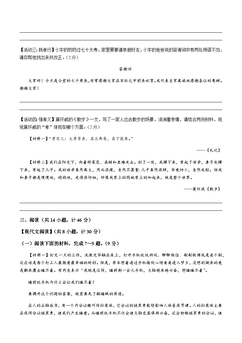 陕西省西安市第二十六中学2022-2023学年七年级5月月考语文试题03