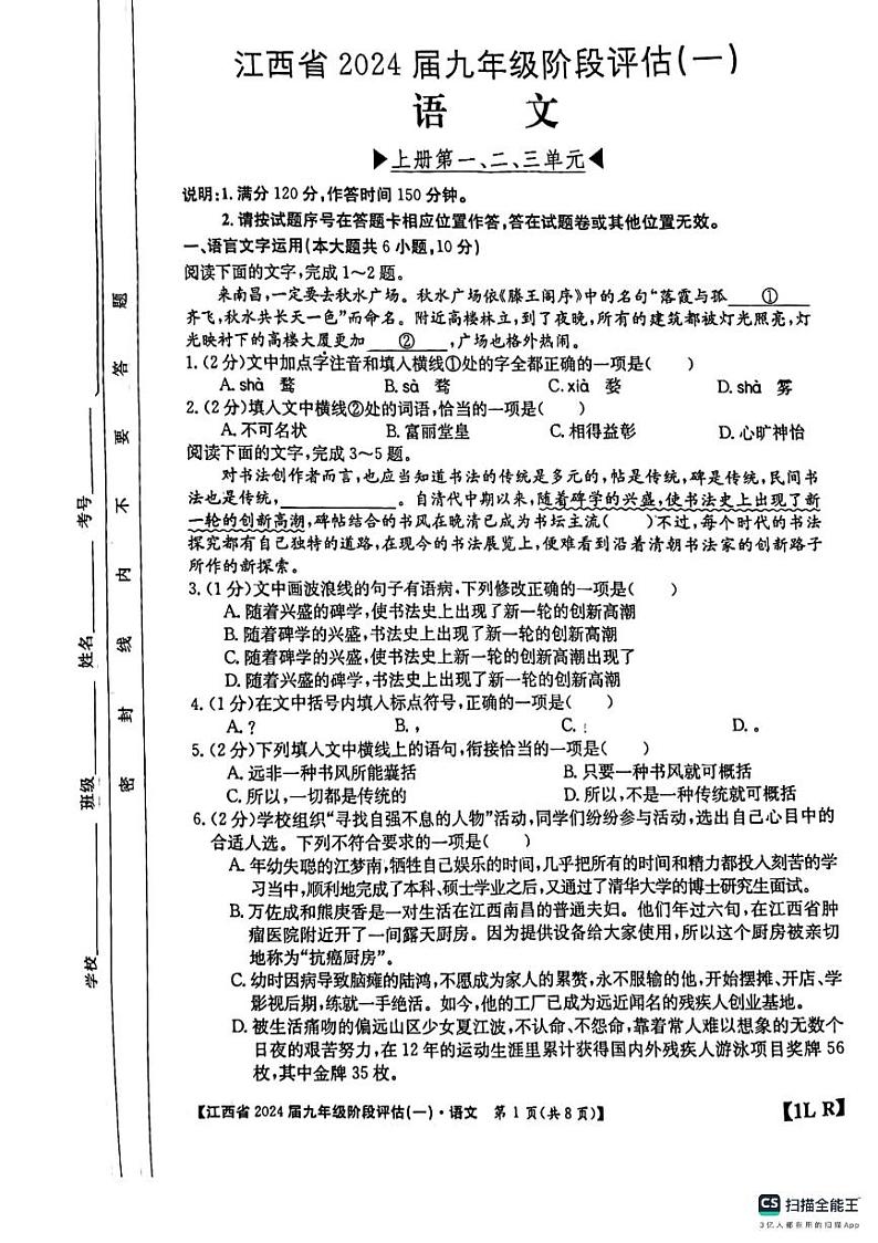 江西省吉安市吉安县城北中学2023-2024学年九年级上学期9月月考语文试题01