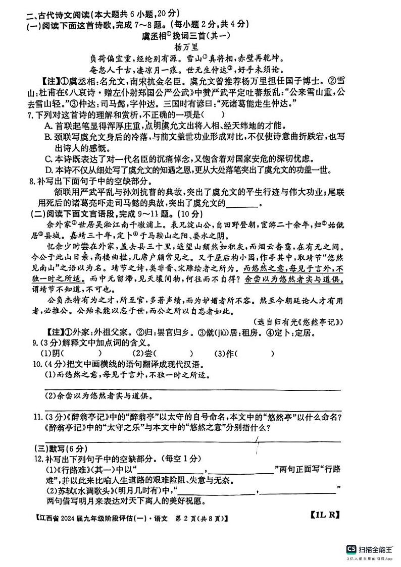 江西省吉安市吉安县城北中学2023-2024学年九年级上学期9月月考语文试题02