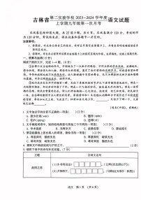 吉林省第二实验学校2023-2024学年九年级上学期第一次月考语文卷