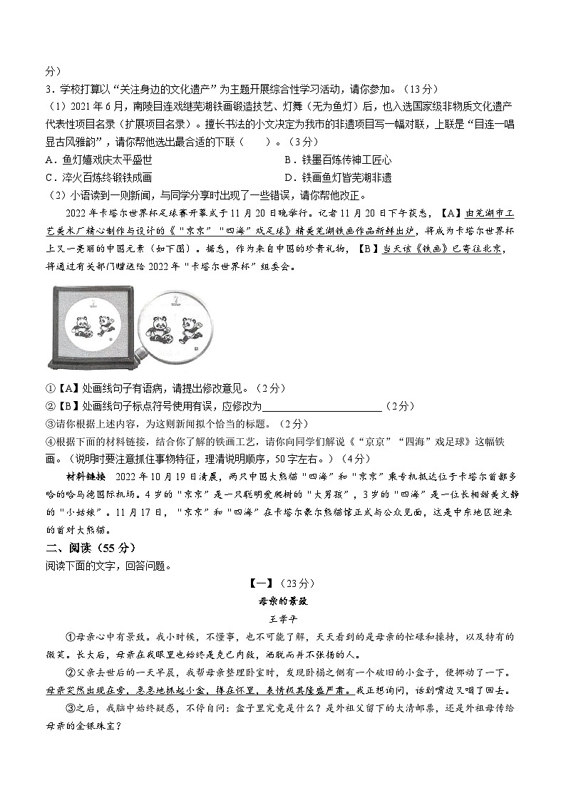 安徽省芜湖市2022-2023学年八年级上学期期末语文试题02