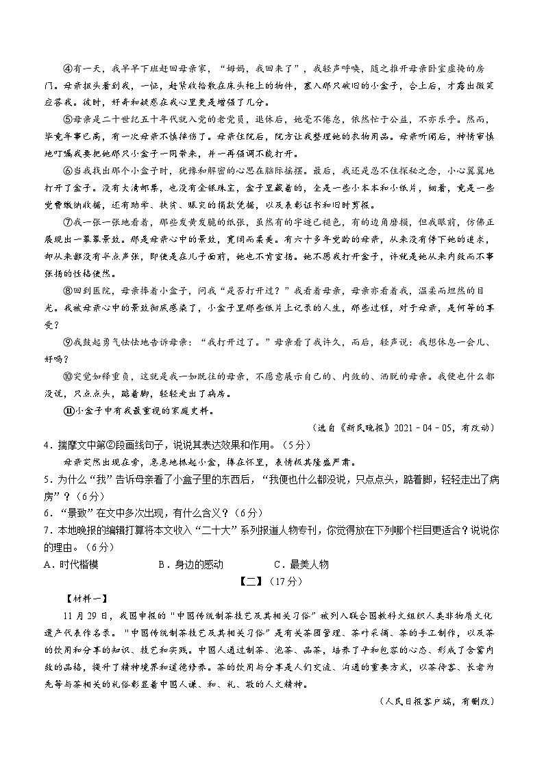 安徽省芜湖市2022-2023学年八年级上学期期末语文试题03