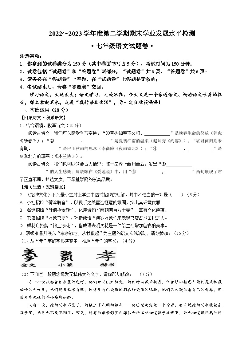 安徽省芜湖市无为市2022-2023学年七年级下学期期末语文试题01