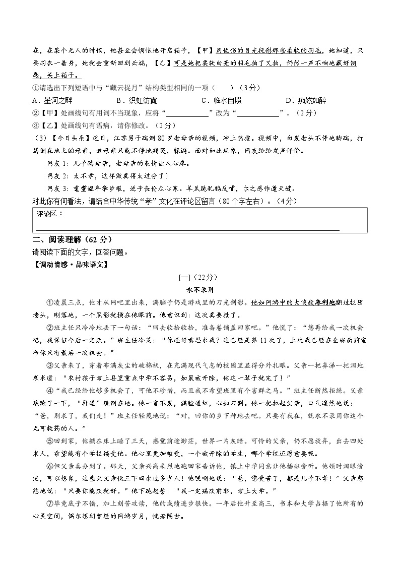 安徽省芜湖市无为市2022-2023学年七年级下学期期末语文试题02