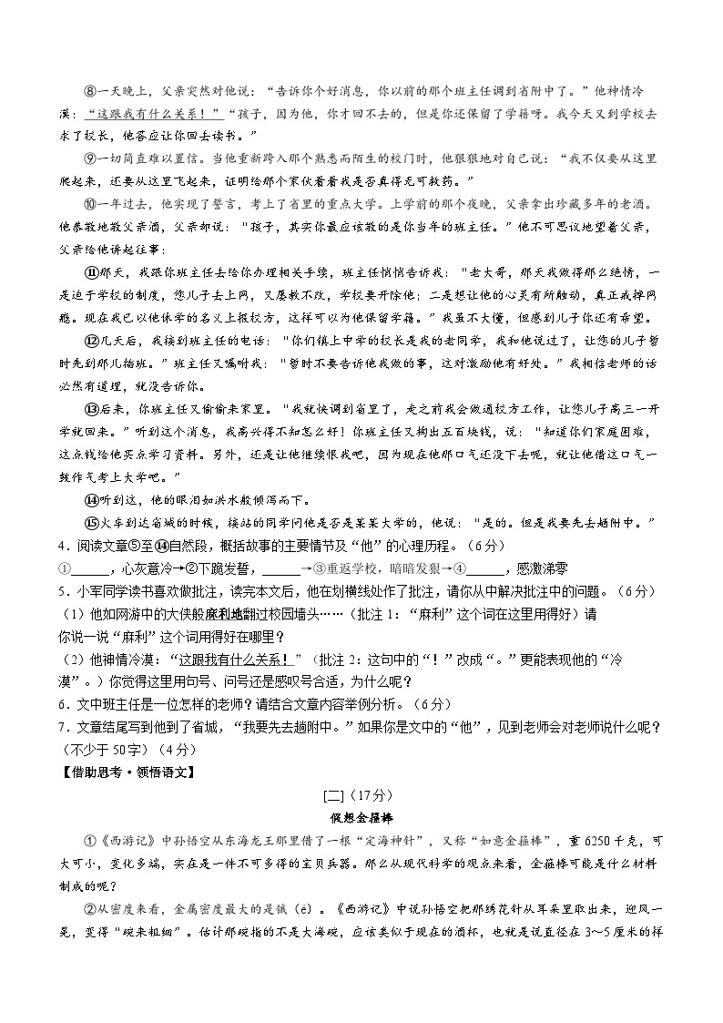 安徽省芜湖市无为市2022-2023学年七年级下学期期末语文试题03