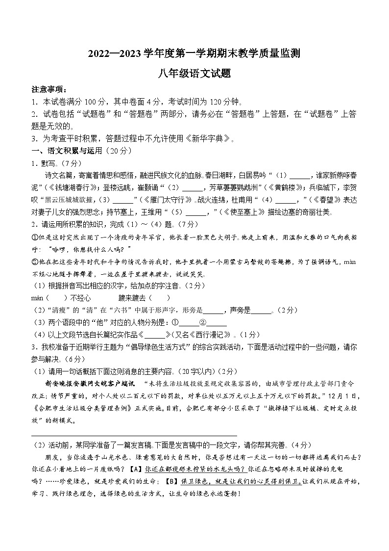 安徽省宣城市2022-2023学年八年级上学期期末语文试题01