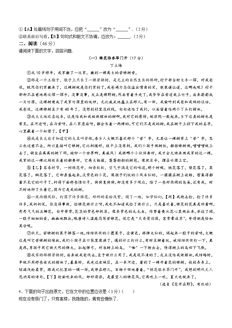 安徽省宣城市2022-2023学年八年级上学期期末语文试题02