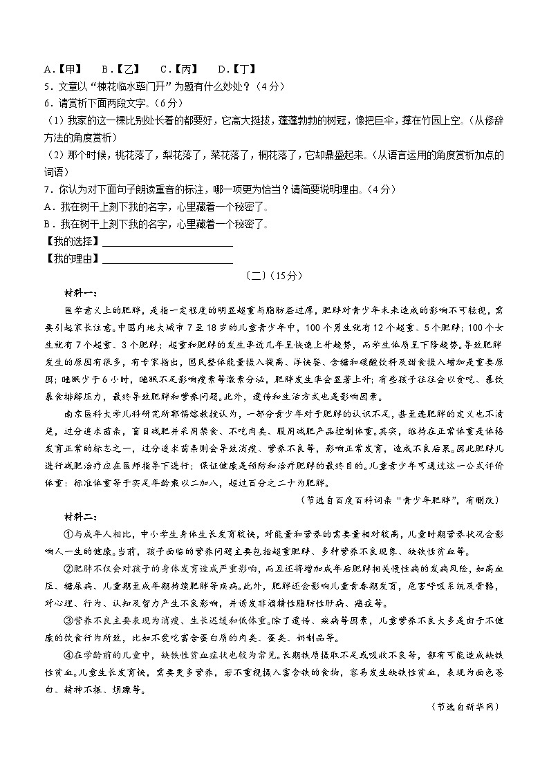 安徽省宣城市2022-2023学年八年级上学期期末语文试题03