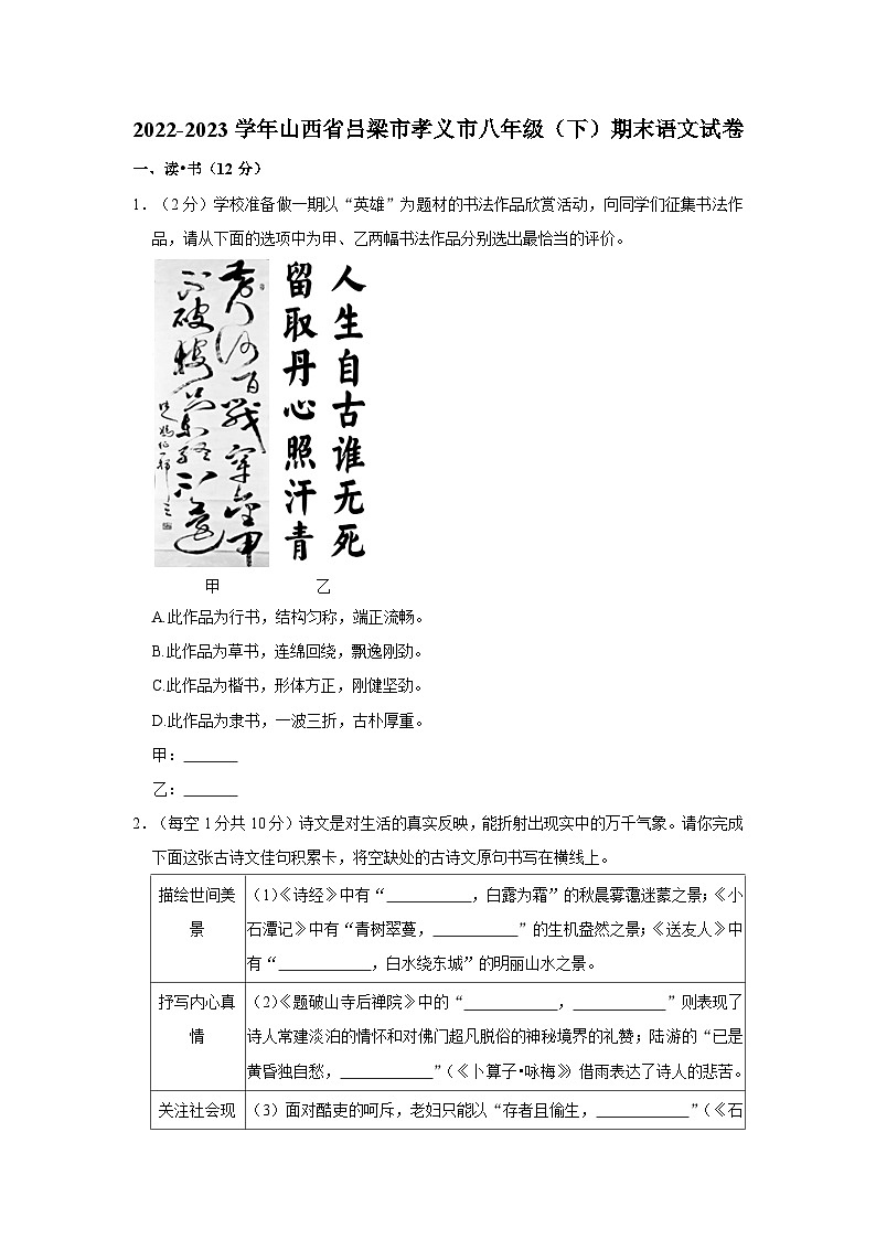 山西省吕梁市孝义市2022-2023学年八年级下学期期末语文试卷第1页