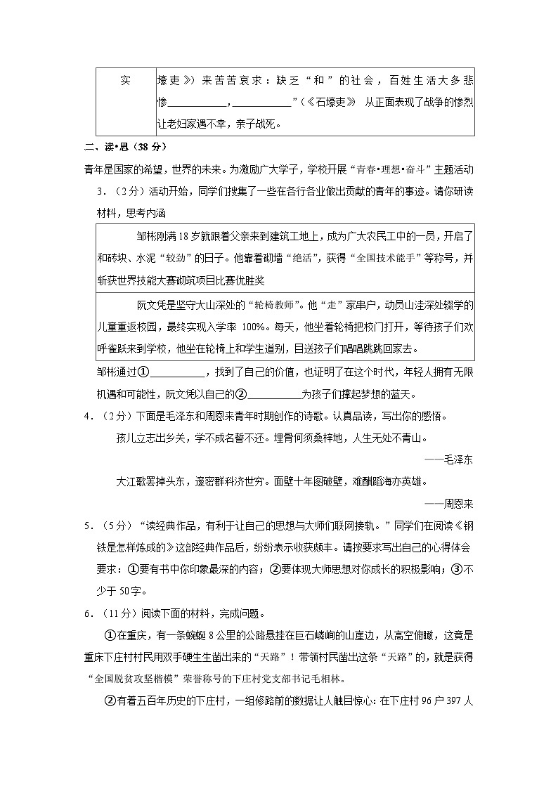 山西省吕梁市孝义市2022-2023学年八年级下学期期末语文试卷第2页