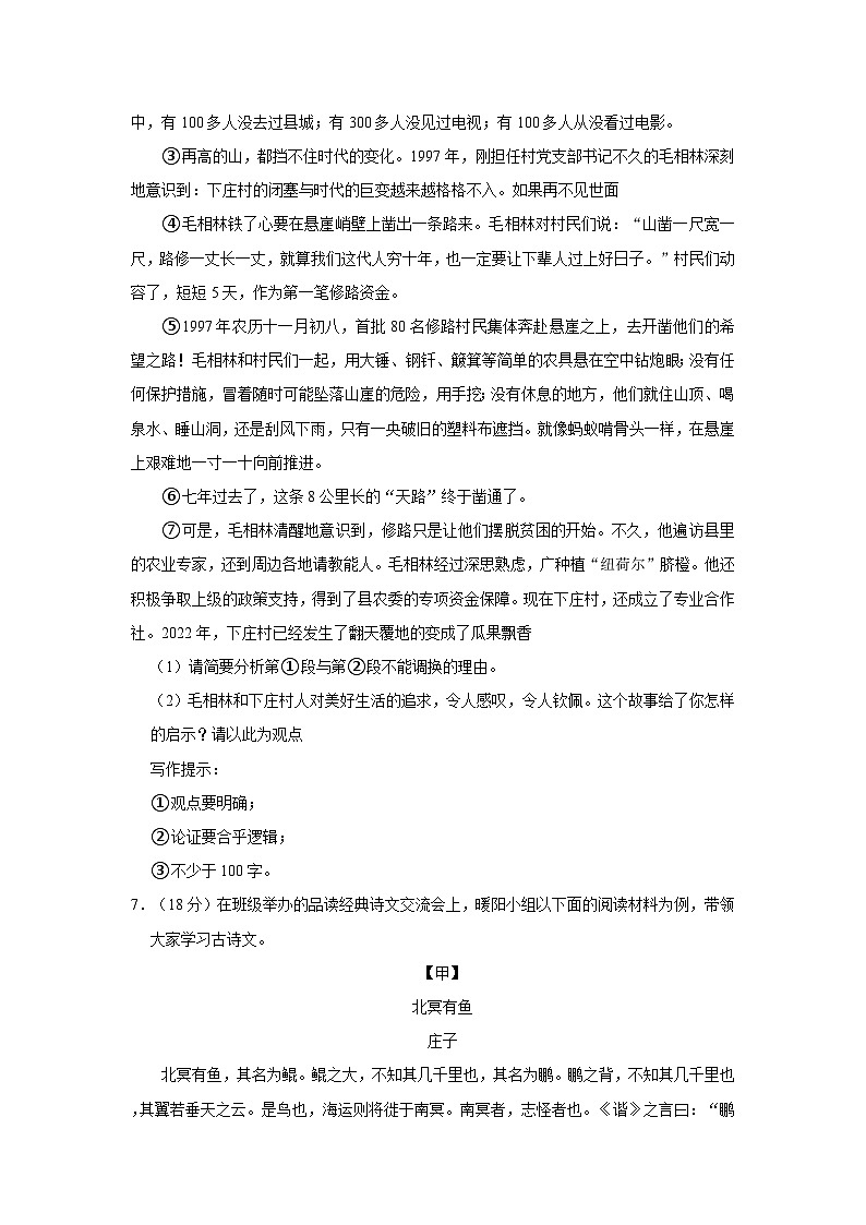 山西省吕梁市孝义市2022-2023学年八年级下学期期末语文试卷第3页
