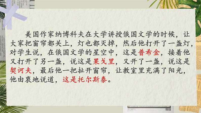 部编版语文《列夫托尔斯泰》PPT课件第1页
