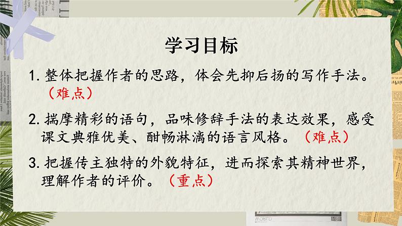 部编版语文《列夫托尔斯泰》PPT课件第3页