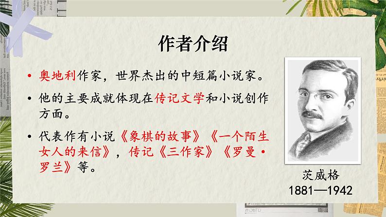 部编版语文《列夫托尔斯泰》PPT课件第4页