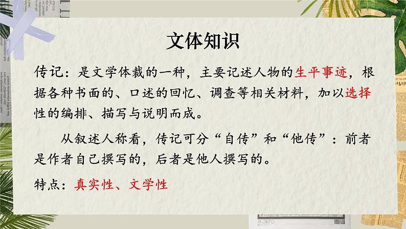 部编版语文《列夫托尔斯泰》PPT课件第7页