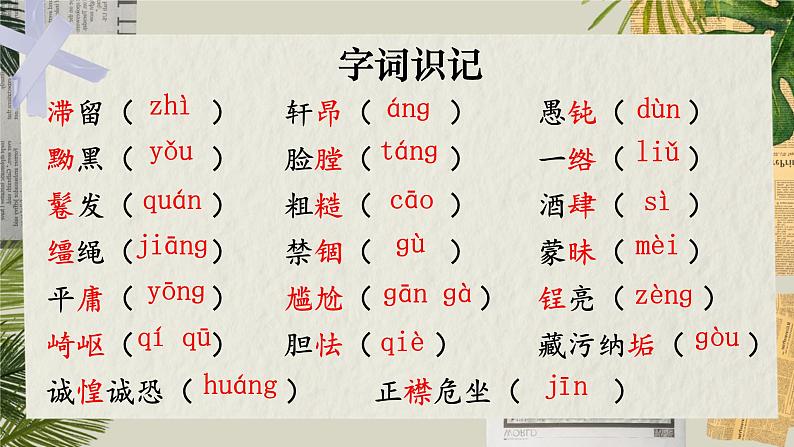 部编版语文《列夫托尔斯泰》PPT课件第8页