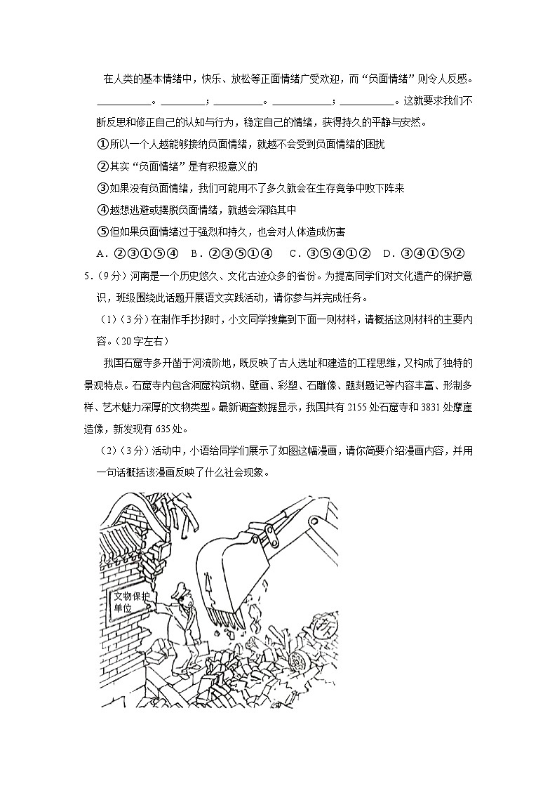 2023年河南省周口市商水县中考语文二模试卷02