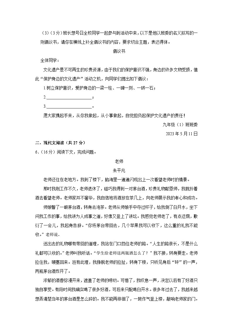 2023年河南省周口市商水县中考语文二模试卷03