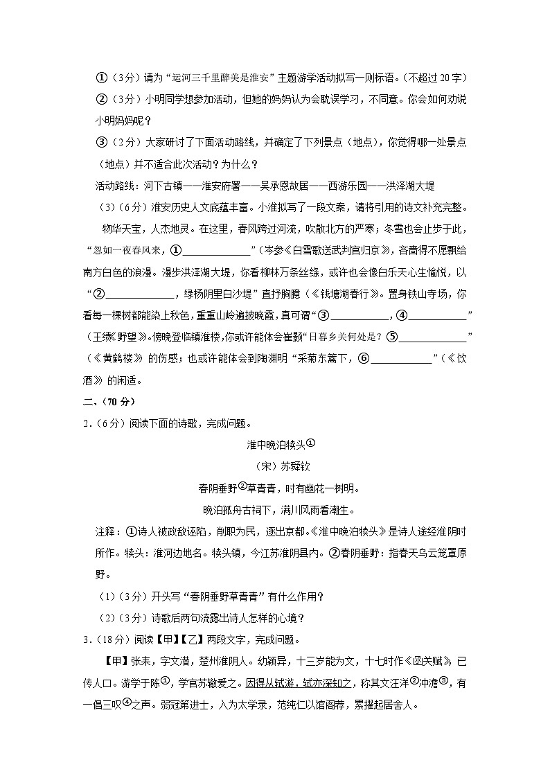 2023年江苏省淮安市洪泽区中考语文二模试卷02