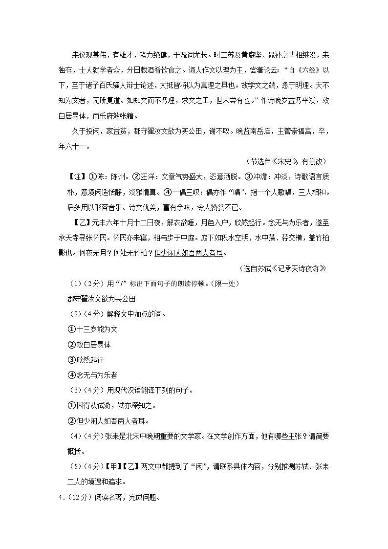 2023年江苏省淮安市洪泽区中考语文二模试卷03