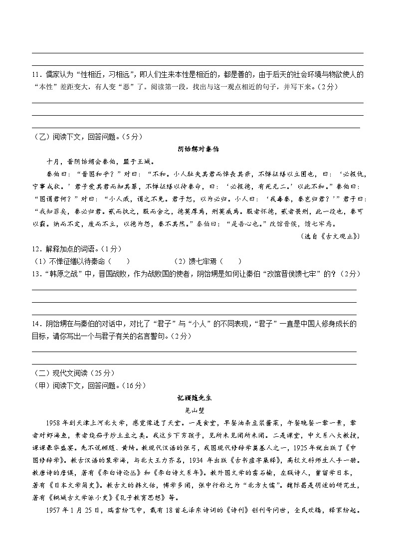 吉林省松原市宁江区三校联考2022-2023学年九年级下学期期中语文试题第3页