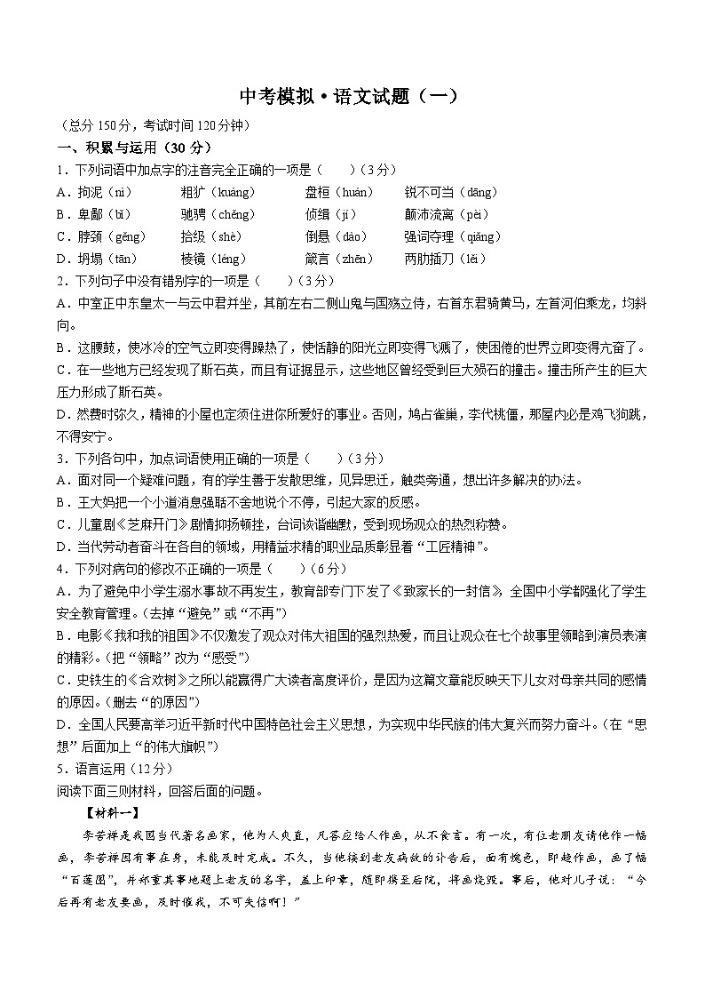 四川省达州市渠县东安雄才学校2022-2023学年九年级下学期期中语文试题第1页