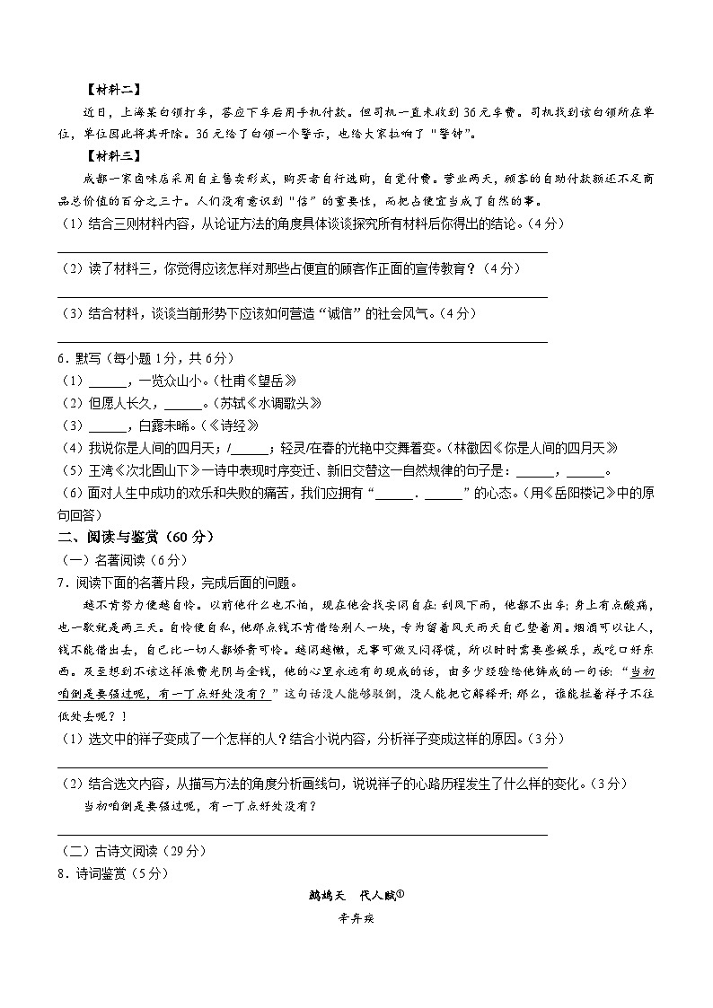 四川省达州市渠县东安雄才学校2022-2023学年九年级下学期期中语文试题第2页