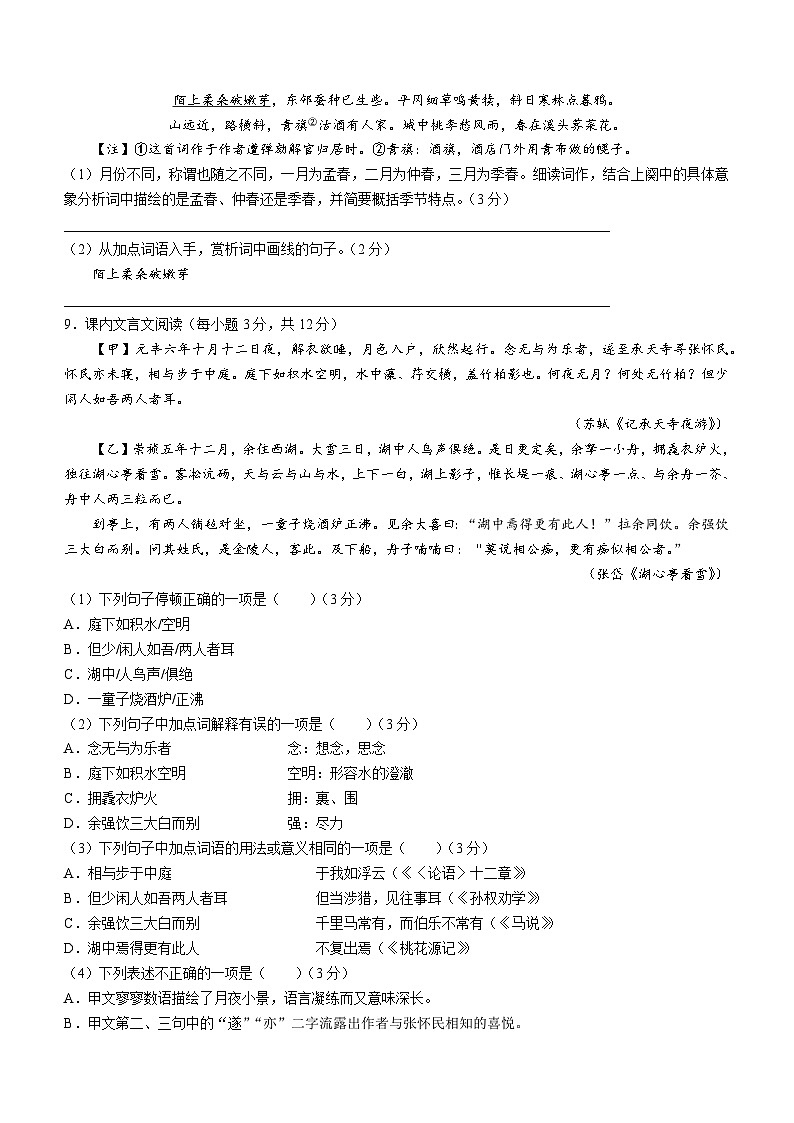 四川省达州市渠县东安雄才学校2022-2023学年九年级下学期期中语文试题第3页