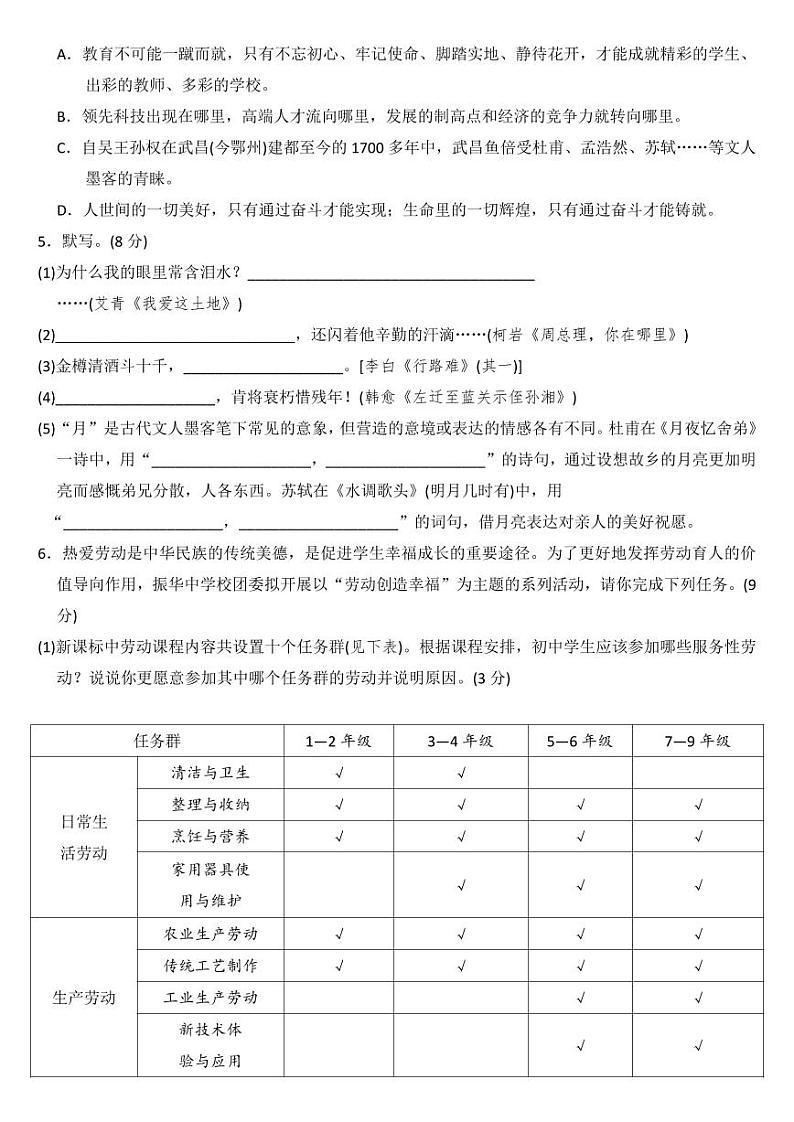 河南省开封市第五中学2023-2024学年上学期九年级九月份月考语文第2页