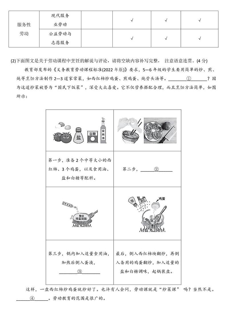 河南省开封市第五中学2023-2024学年上学期九年级九月份月考语文第3页