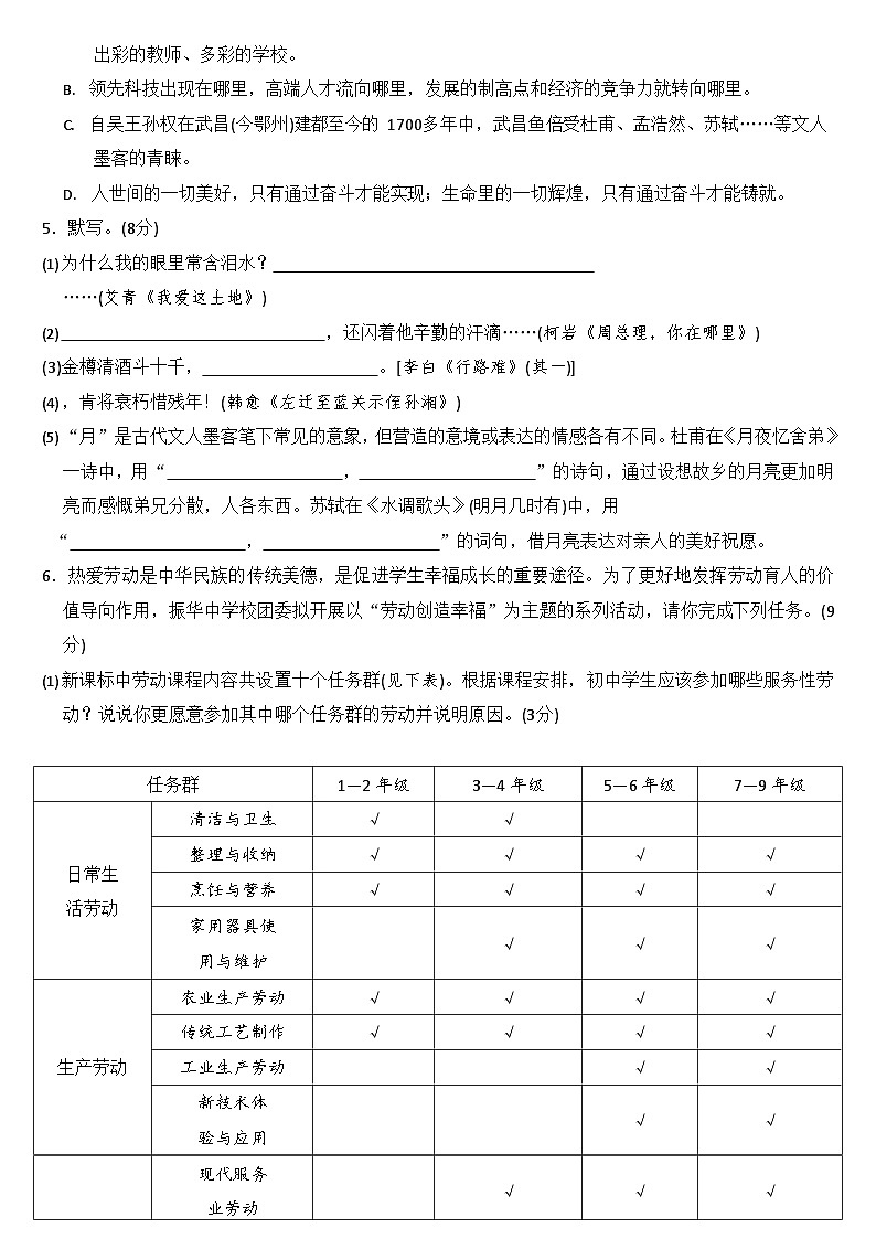 河南省开封市第五中学2023-2024学年上学期九年级九月份月考语文第2页