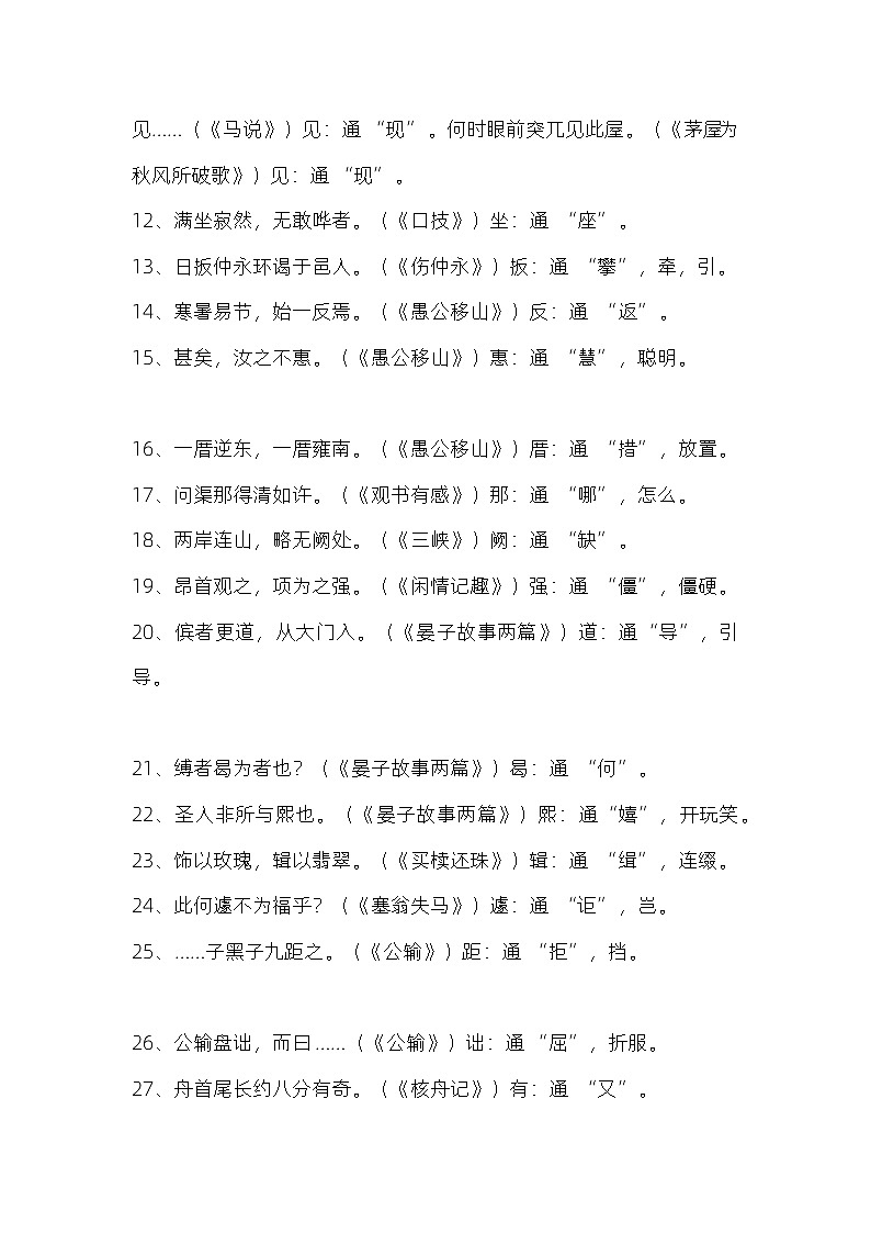 初中语文文言文通假字02