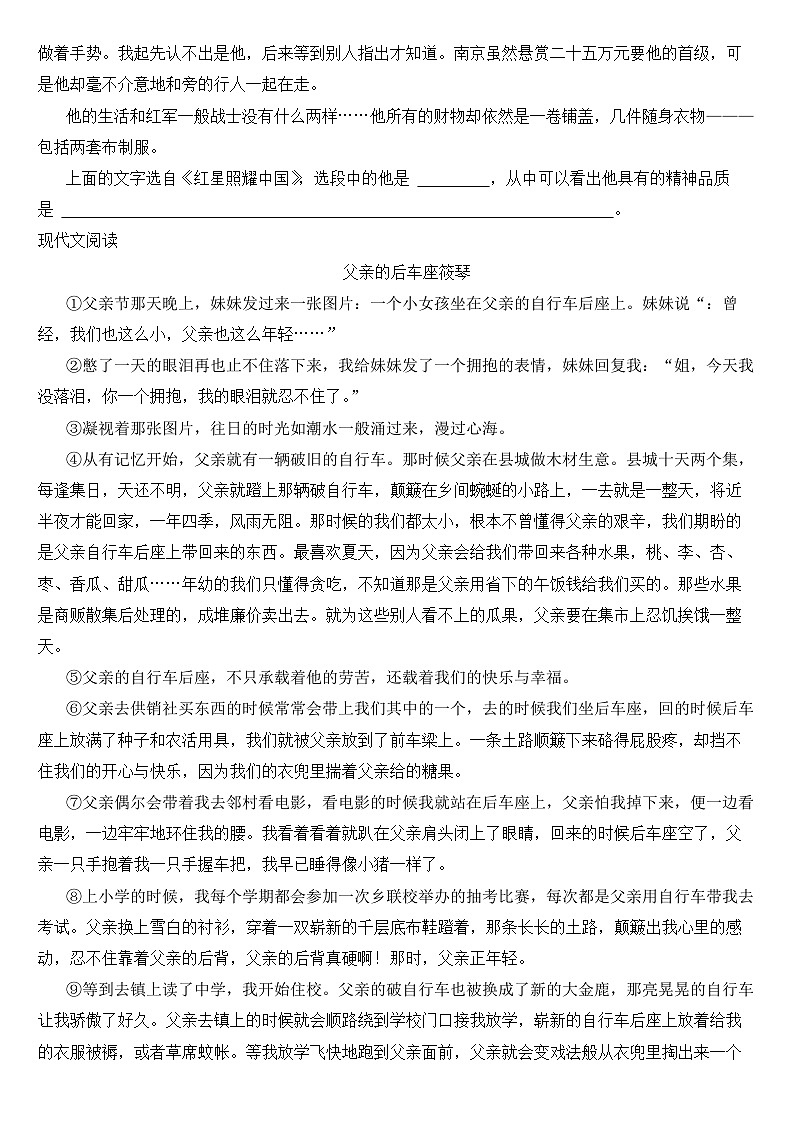 贵州省黔南州2023年八年级上学期语文教学质量评估试卷 (附答案)第2页