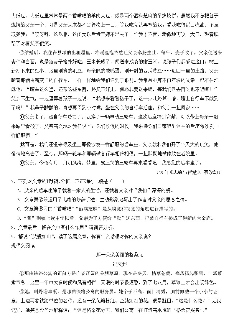 贵州省黔南州2023年八年级上学期语文教学质量评估试卷 (附答案)第3页