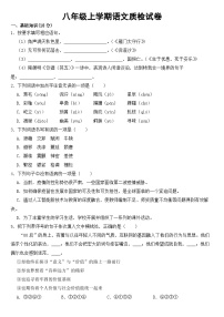 河北省衡水市2023年八年级上学期语文质检试卷 （附答案）