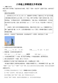 浙江省杭州市2023年八年级上学期语文月考试卷 （附答案）