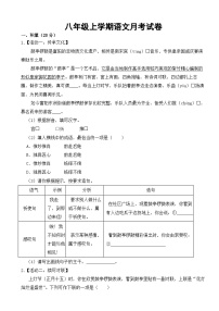 浙江省杭州市2023年八年级上学期语文月考试题 （附答案）