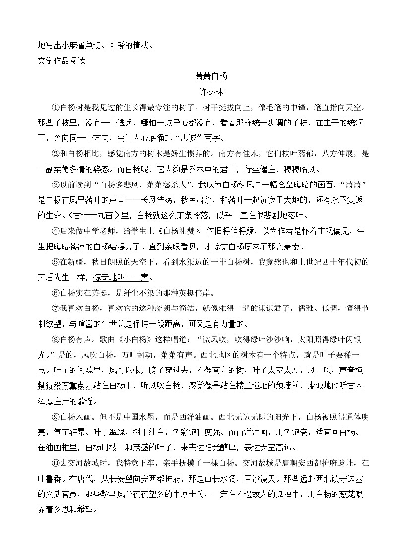 浙江省杭州市2023年八年级上学期语文月考试题 (附答案)03