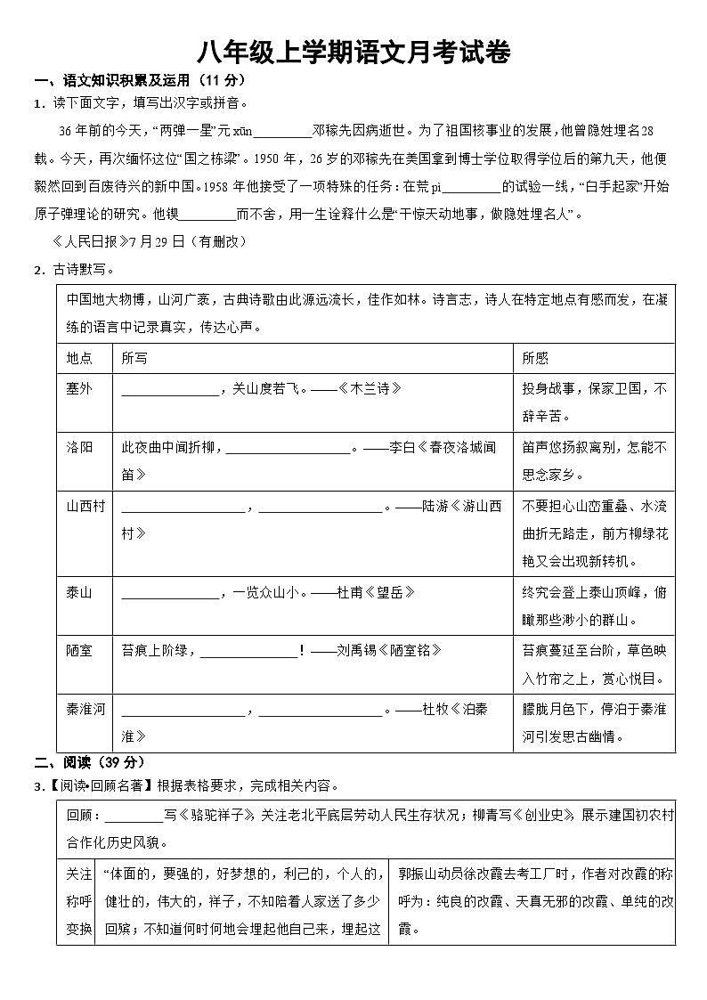 浙江省湖州市2023年八年级上学期语文月考试卷 (附答案)第1页