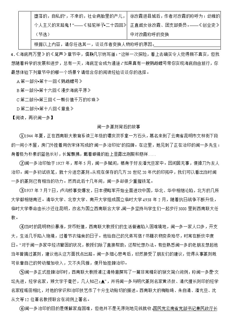 浙江省湖州市2023年八年级上学期语文月考试卷 (附答案)第2页