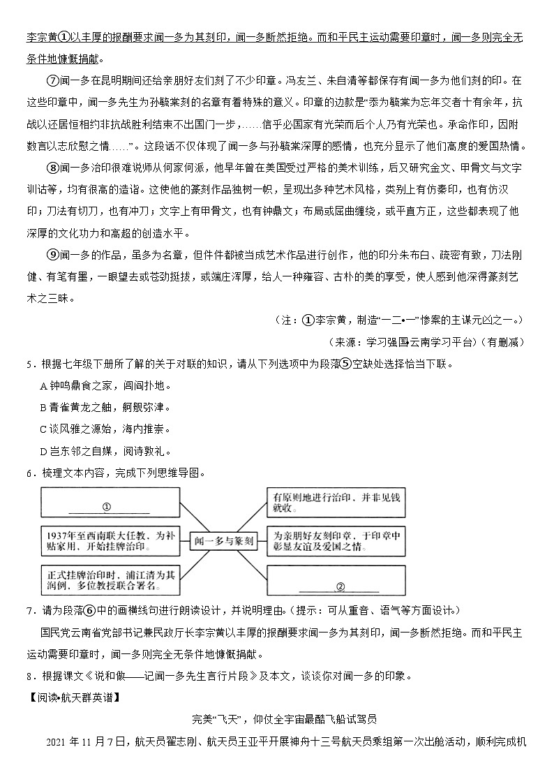 浙江省湖州市2023年八年级上学期语文月考试卷 (附答案)第3页