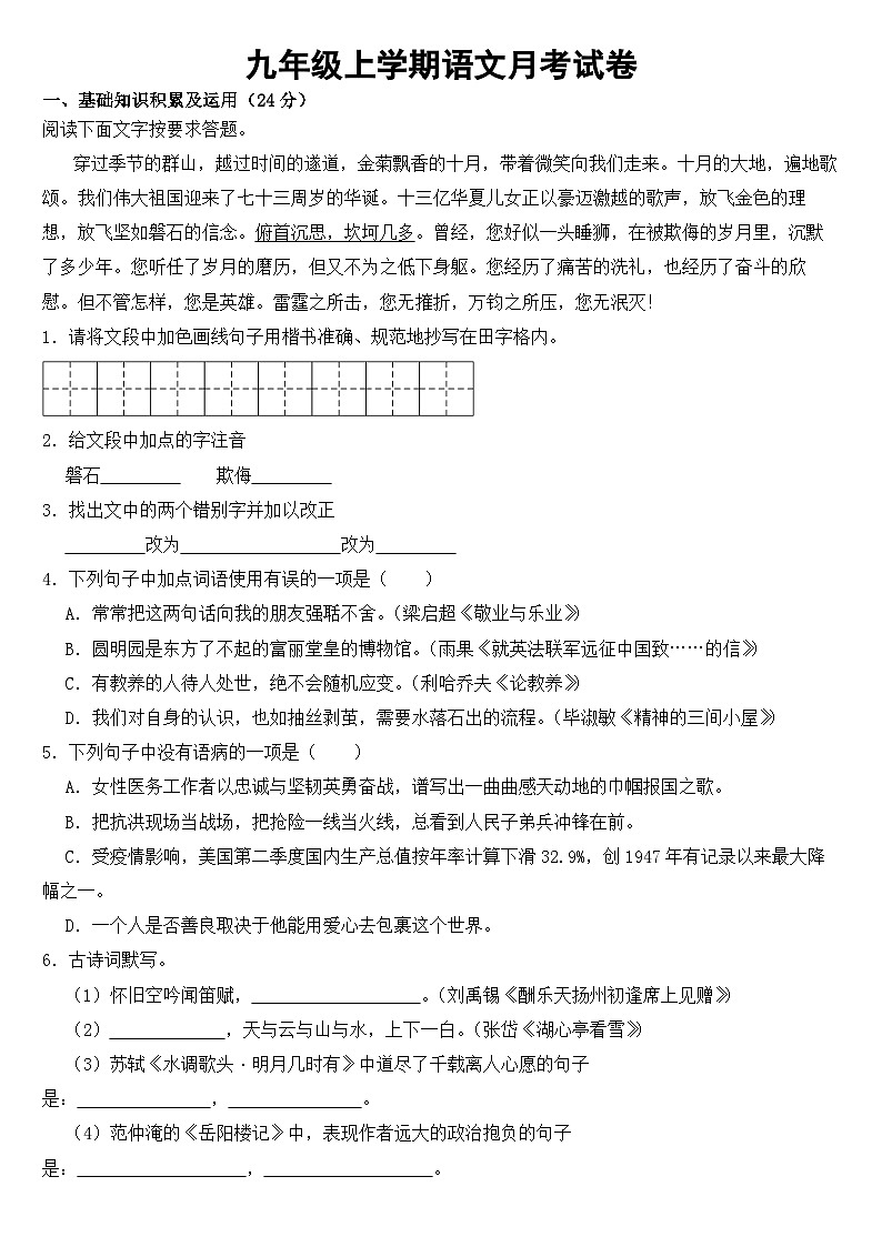 黑龙江省佳木斯市2023年九年级上学期语文月考试卷 (附答案)第1页